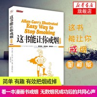 这本书能让你戒烟这书能帮你戒烟健康养生书籍亚伦卡尔图书戒烟方法健康书籍戒烟指南书籍戒烟的书