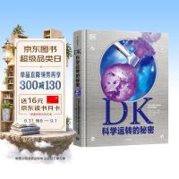 《DK科学运转的秘密》（精装）