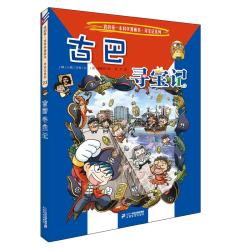 古巴寻宝记》