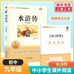 儒林外史简爱 水浒传 正版原著 人民教育出版社 简爱和儒林外史九年级下册语文初三课外阅读