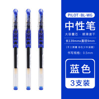 百乐 WINGEL滑力筆BL-WG-5透明中性笔 小用滑力彩色顺滑水0.5mm 蓝色 0.5mm