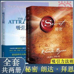 吸引力法则+秘密 2册套装 经管励志 自控力The Secret朗达.拜恩 杰克.坎菲尔德书籍