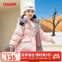 鸭鸭羽绒服 鸭鸭（YAYA）儿童羽绒服女童新中长款加厚女孩连帽时尚冬季中大童装外套HR 粉色 120