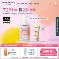 安唯伊 EVER EDEN宝宝沐浴露洗发水二合一251ml