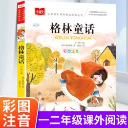 安徒生童话格林童话全集注音版稻草人书 快乐读书吧三年级上册一二三年级阅读课外书