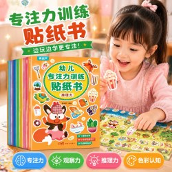 青葫芦儿童益智专注力贴纸书全套8册 全脑逻辑思维游戏训练幼儿园书籍