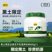 认养一头牛 黑土限定吨吨奶粉800g高钙高蛋白