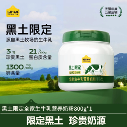 认养一头牛 黑土限定吨吨奶粉800g高钙高蛋白