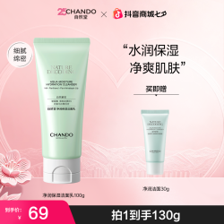 自然堂 绿琉璃水光净润保湿洗面奶100g绵密泡沫水润
