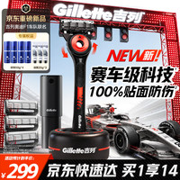 吉列 奥迪F1联名 极光1刀架+4刀头+4须泡+3洁面 京东自营旗舰店