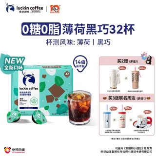 瑞幸咖啡 浓缩咖啡液 0糖0脂 薄荷黑巧 18mL*32杯/盒
