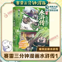 赛雷三分钟漫画西游记全套1-15任选 塞雷3分钟三国演义中国书籍正版