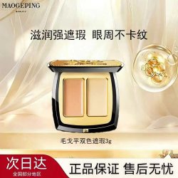 毛戈平 无暇双色遮瑕膏3g不易脱妆滋润强遮不卡纹遮盖斑点痘印泪沟