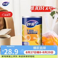 妙潔 妙洁 背心式厚实保鲜袋 大号330只 食品级加厚手提