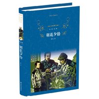 译林任选】朝花夕拾昆虫记简爱小妇人爱的教育双城记经典常谈骆驼祥子海底两万里