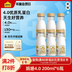 认养一头牛 4.0原生蛋白高钙 娟姗牛乳  200ml*6瓶