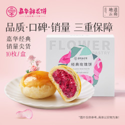 嘉华食品 鲜花饼 500g