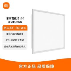 小米 米家小米面板灯套系L30集成吊顶led嵌入式智能雷达光感防水防尘