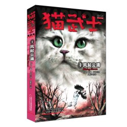 猫武士全套48册任选首部曲一二三四五六七八部曲经典儿童文学读物畅销图书小学生课外阅读书世界经典奇幻成长