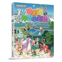 大中华寻宝记系列神兽小剧场全套12册任选系列宁夏寻宝记吉林大中华全套书漫画