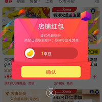 京东贝贝哩旗舰店关注店铺领京豆实测1豆来领。