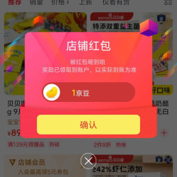京东贝贝哩旗舰店关注店铺领京豆实测1豆来领。