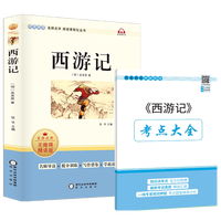 朝花夕拾西游记 升级版 鲁迅原著正版全集  中国现代文学散文 新华正版