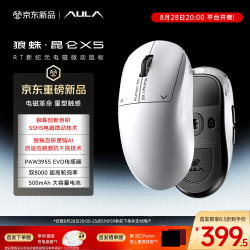 狼蛛 昆仑X5电磁微动鼠标PAW3955EVO SSHS电磁微动技术 无线三模电竞游戏轻量化中大手8k有线2.4G蓝牙