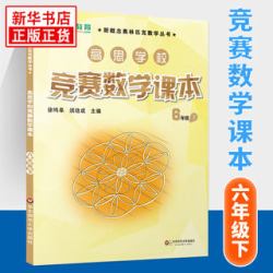 高思数学学校竞赛课本高思学校竞赛数学导引三四五六年级 奥数竞赛数学课本