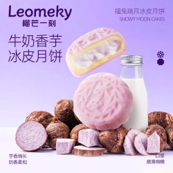 榴芒一刻 福兔瑞月冰皮月饼广式流心月饼礼盒中秋高端送礼团采礼品120g（60g*2枚）*2盒