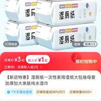 湿厕纸一次性家用湿纸大包抽母婴加厚加大亲肤纯水湿巾