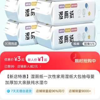 湿厕纸一次性家用湿纸大包抽母婴加厚加大亲肤纯水湿巾