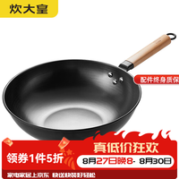 炊大皇 炒锅精铁锅家用炒菜锅无涂层不粘锅电磁炉平底煎炒锅燃气灶适用  无盖|精铁无涂层 炒锅 30cm