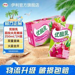 伊利 优酸乳清甜荔枝火龙果味250ml