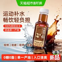88VIP、今日必买:菲诺 咖啡水饮料400ml*15盒0脂0糖0卡