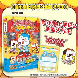哈小浪上学记奇遇记恐龙岛大冒险游中国系列四川篇漫画书全套26册校园