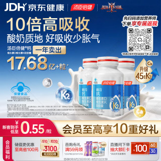 汤臣倍健 液体钙DK 200粒×3 维生素D3 K2 成人补钙