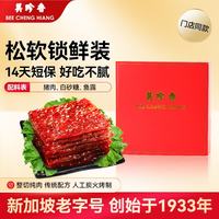 美珍香 松软烧烤猪肉锁鲜装 250g 猪肉脯肉干烧烤肉干类休闲零食源头直发