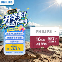 飞利浦 16GB TF（MicroSD）存储卡 U3 V30 行车记录仪&安防监控专用内存卡