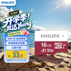 飞利浦 16GB TF（MicroSD）存储卡 U3 V30 行车记录仪&安防监控专用内存卡