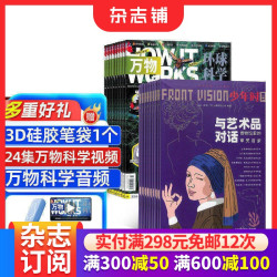 少年时+万物杂志组合 2026年10月起订 全年订阅共24期 杂志铺 杂志订阅  少儿阅读书籍读物