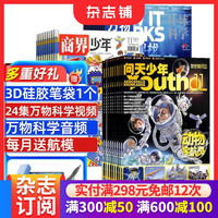 商界少年+万物+问天少年杂志组合订阅  2026年10月起订 1年共36期 青少年财商素养启蒙