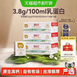 百菲酪 3.8g水牛纯牛奶200ml*18盒*3箱