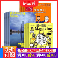 包邮商业周刊中文版+第一财经+销售与市场杂志组合 2026年10月起订全年订阅 商业资讯 财经报道期刊书籍