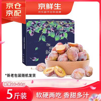 京鲜生 新疆法兰西西梅礼盒 净重5斤
