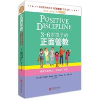 全新正版《3-6岁孩子的正面管教》 简尼尔森 亲子关系 家庭教育 养育3-6岁孩子的黄金准则