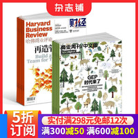包邮 哈佛商业评论+彭博商业周刊中文版杂志组合 2026年10月起订 1年共36期 杂志铺 全年订阅