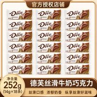 德芙 丝滑牛奶巧克力252g独立包装18粒休闲零食喜糖分享装大分量