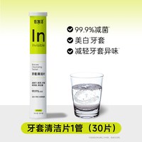 倍加洁 牙套泡腾清洁片保持器假牙隐形正畸清洗液神器便携