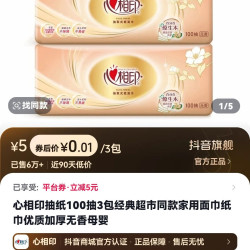 心相印 抽纸100抽3包经典超市同款家用面巾纸巾优质加厚无香母婴
